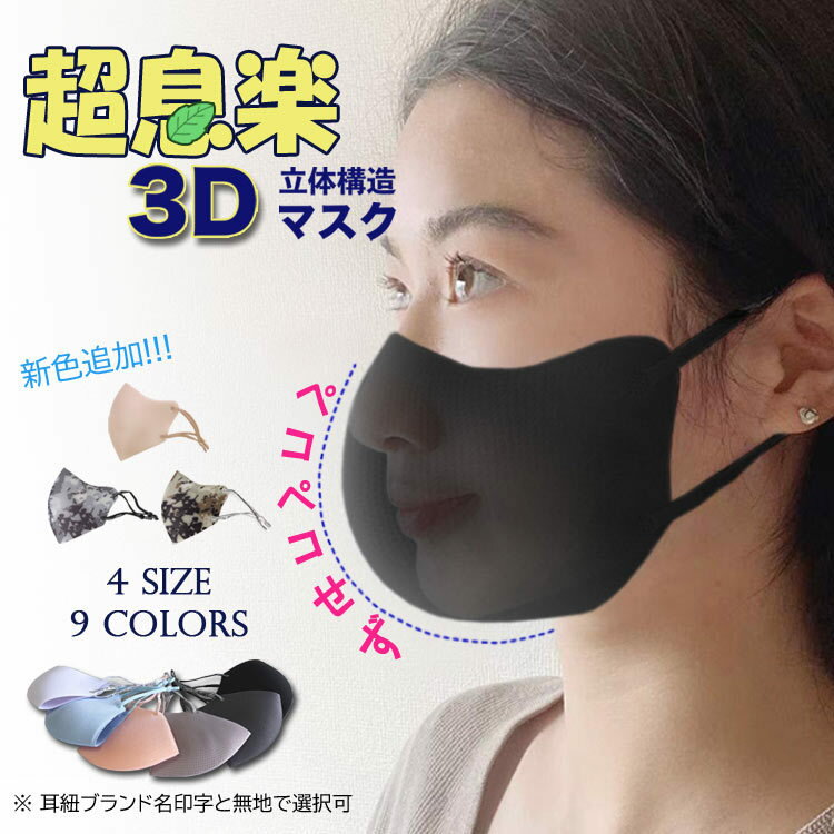 ＼売り尽くしセール／【100枚セット】超息楽夏用3Dマスク冬用 マスク　夏用ヒンヤリ 血色マスク 3D構造洗えるマスク3Dマスク 4層構造 UPF50+立体大人用 男女兼用 小顔春秋冬用 防塵マスク 防寒飛沫対策 小さめ　マスク、大きサイズあり XS S M L【大口販売】チフェラー