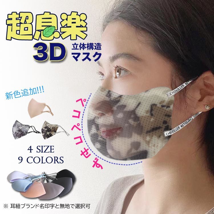 ＼売り尽くしセール／「300枚セット超息楽3Dマスク」夏用接触冷感マスク 血色マスク 3D構造マスク 洗えるマスク 4層構造 男女兼用 紫外線 UPF50+抗菌加工調節可 花粉対策　四季用　飛沫対策 マスク　小さめ、大きサイズあり XS　S M L【大口販売】チフェラー