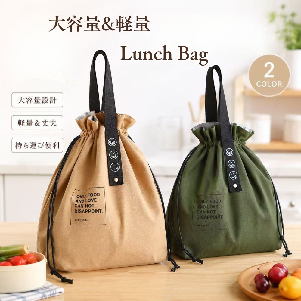 Rakuten - ランチバッグ 保冷バッグ 弁当袋 巾着バッグ お弁当バッグ 保温 保冷 大容量 軽量 キャンバス コットン 撥水 抗菌 消臭 おしゃれ シンプル 無地 トートバッグ メンズ レディース 男女兼用 通勤 通学 ピクニック アウトドア お弁当入れ ランチトート エコバッグ