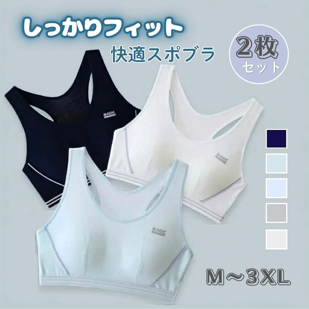 商品情報素材生地：コットン 47% ポリエステル6% 再生繊維47% カップ:コットン100%サイズM〜2XL商品説明成長期の女の子にぴったりな、カップ付きジュニアスポーツブラ2枚セットです。やさしい肌触りの綿混素材を使用し、通気性に優れたメッシュ生地でムレにくく快適な着け心地を実現。ノンワイヤー設計なので締め付け感が少なく、通学や部活、スポーツ、普段使いまで幅広く活躍します。かぶるだけで簡単に着脱できるホックなしタイプ。カップ付きでバストをやさしくサポートし、成長期のお子様にも安心してご着用いただけます。商品仕様・セット内容：2枚セット・タイプ：かぶりタイプ（ホックなし）・カップ：カップ付き・ワイヤー：なし・ストラップ調整：不可・ストラップ取り外し：不可・対象：女の子、ジュニア、キッズおすすめポイント・肌にやさしい綿混素材・通気性の良いメッシュ仕様・ノンワイヤーで快適な着け心地・カップ付きで安心サポート・通学,部活,ダンス,スポーツに最適・洗い替えに便利な2枚セット注意※ブラウザ、モニターの色調により実物の商品とカラーが異なる場合がございます予めご了承くださいませ。※海外製のため生産ロットにより生地や色味が異なる場合がございます。2枚セット スポーツブラ ジュニアブラ カップ付き 女の子 ブラジャー キッズブラ ノンワイヤー 綿 コットン メッシュ 通気性 吸汗速乾 インナー 肌着 小学生 中学生 高校生 スポブラ ジュニアインナー 子供下着 キッズ ジュニアブラジャー 部活 スポーツ ダンス 快適 カップ付きで安心フィット。通気性抜群のメッシュ仕様で、部活や運動、通学にも快適なジュニアスポーツブラ2枚セット！ 5