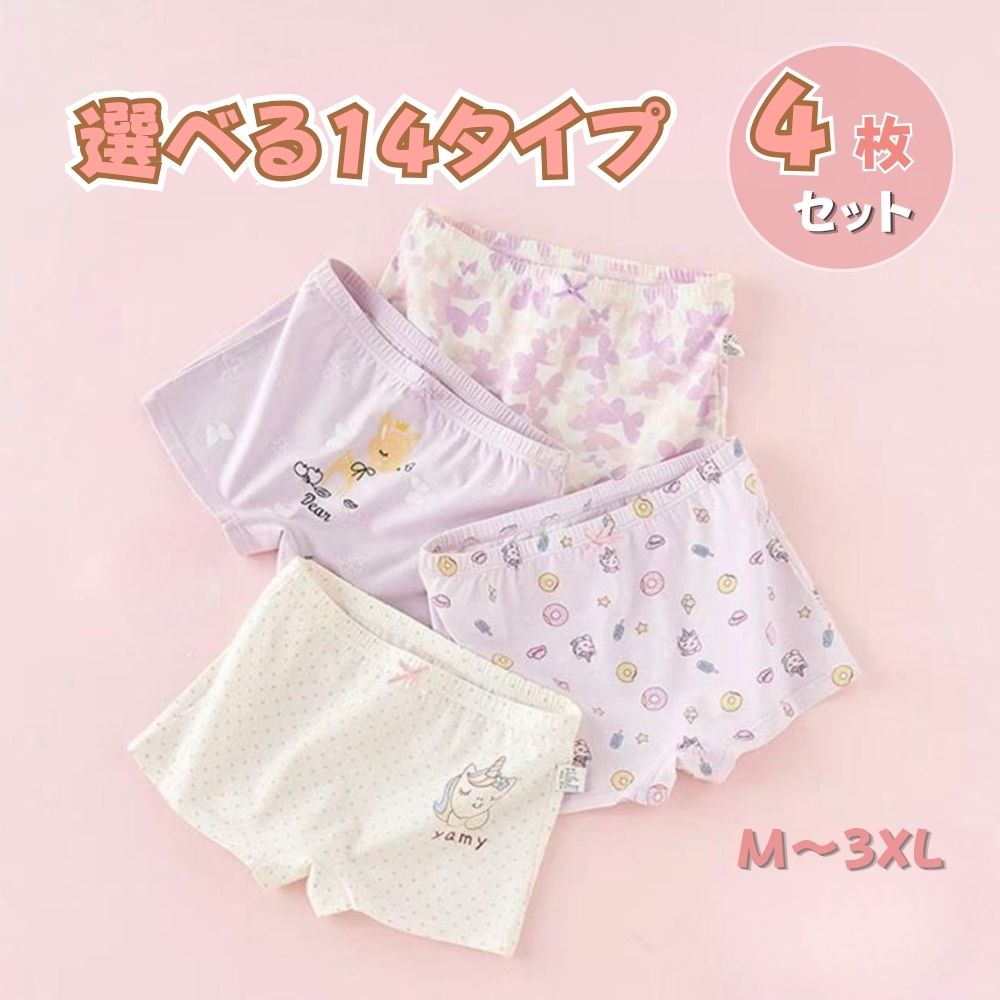 商品情報素材本体：綿95％、ポリウレタン5％ クロッチ部分：綿100％サイズM〜3XL商品説明かわいい動物柄で毎日楽しく♪ 女の子用ボクサーショーツ4枚セットお子様のデリケートなお肌にやさしい、**綿95％**のやわらかな素材を使用した女の子用ショーツです。通気性に優れ、ムレにくく快適な履き心地を実現。毎日の通園・通学はもちろん、おうち時間やお着替え用にもおすすめです。伸縮性のある生地が体にやさしくフィットし、活発に動くお子様の動きを妨げません。ボクサータイプなのでお腹やお尻をしっかり包み込み、安心感のある履き心地です。かわいい動物柄をはじめ、豊富なデザインをご用意。洗い替えに便利な4枚セットなので、毎日清潔にご使用いただけます。特徴・ 綿95％使用のやさしい肌触り・通気性が良くムレにくい・伸縮性があり快適フィット・お腹やお尻をやさしく包むボクサータイプ・かわいい動物柄デザイン・ 洗い替えに便利な4枚セット・春夏秋冬使えるオールシーズン仕様注意※ブラウザ、モニターの色調により実物の商品とカラーが異なる場合がございます予めご了承くださいませ。※海外製のため生産ロットにより生地や色味が異なる場合がございます。ショーツ ボクサーパンツ 女の子 キッズ 子供 下着 綿95％ 4枚セット ガールズパンツ 女児ショーツ コットン インナー 肌着 通気性 吸汗 柔らか か 動物柄 ジュニア 小学生 幼稚園 保育園 入園準備 入学準備 通園 通学 春 夏 秋 冬 子ども用下着 95％のやさしい肌ざわり♪ 通気性抜群で快適な履き心地！かわいい動物柄の女の子用ショーツ4枚セット M〜3XL対応 5