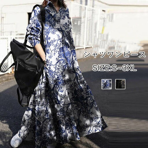 シャツワンピース レディース ロングワンピース ロングシャツワンピース ゆるっとワンピース 長袖 ロング丈 マキシ丈 長袖 体型カバー 花柄 綿麻 コットンリネン ゆったり シンプル ロングワンピ 着痩せ 30代 40代 50代 送料無料 シャツワンピース レディース ロングワンピース ロングシャツワンピース ゆるっとワンピース 長袖 ロング丈 マキシ丈 長袖 体型カバー 花柄 綿麻 コットンリネン ゆったり シンプル ロングワンピ 着痩せ 30代 40代 50代 送料無料
