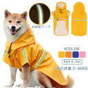 ペット服 犬 犬レインコート レインコート 小型犬 中型犬 ポンチョ 犬用レインコート 犬用 ウインドブレーカー レインウェア 雨具 カッパ ペット服 大型犬 ...