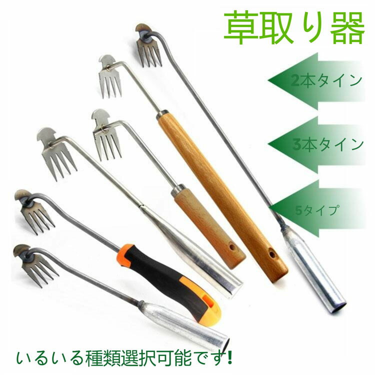 草取り 道具 根こそぎ 草取り器 便利 グッズ 草抜き 草刈り 根こそぎ 除草ツール くわ 芝生 庭 片手鍬 ..
