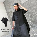 レディース トップス 変形デザイン tシャツ モード系 半袖 丸首 裾変形 配色 オーバーサイズ 綿 コットン クルーネック カットソー 半袖tシャツ アシンメトリー ブラック ホワイト 黒 送料無料