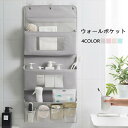 ウォールポケット ポケット収納 壁掛け 収納 ケース 収納ポケット 吊り下げ収納 小物 押入れ 吊り下げラック ウォールデコ 雑貨収納 ポケット コンパクト 便利 送料無料