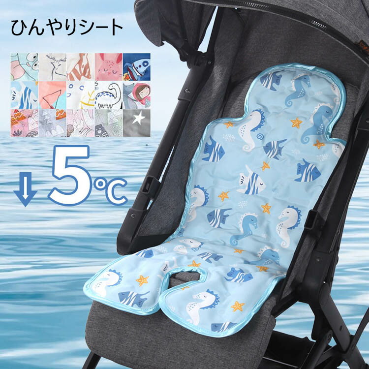 韓国 ベビーカー 保冷シート ひんやり チャイルドシート 冷感 冷却 ひんやりシート 冷感ジェル チャイルドシート ベビー用品 ベビーカー シート 冷却シート ベビーカー 夏 シート 接触冷感 冷感ビーズ ベッド用シート 保冷素材 百日祝い 送料無料