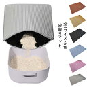 砂取りマット 猫 トイレマット 全4サイズ×6色 大判 猫砂マット 猫砂キャッチャー 猫砂パッド 猫砂マット 飛び散り防止マット 消臭 猫トイレ用品 二重構造 ...