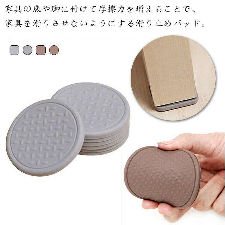 椅子足カバー 8個セット ソファ滑り止め マット シリコンマット イス足カバー 円形 四角 ブラウン ソフ..