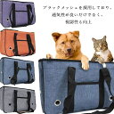 猫犬 ペットキャリーバッグ 通気性抜群 メッシュ スリング 肩掛け/手提げ 4way 犬キャリー ケース ペットバッグ 水洗いok 折りたたみ ショルダー コンパクト 肩ベルト付き マット付き 耐久 軽量 うさぎ 小型犬 中型犬 送料無料