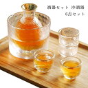 酒器セット 6点セット 冷酒器 ガラス製 冷酒グラス 日本酒 熱燗 冷酒 とっくり ぐい呑み おしゃれ シンプル 保温 保冷 盃 高級感 ゴールド 金 プレゼン...
