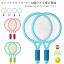 子供用 ラケット セット バドミントン 軽量 子供 こども テニスラケット おもちゃ バドミントン 子ども用 3歳-10歳に適用 軽量 スポーツ用品 携帯便利 室内屋外 親子セット 送料無料
