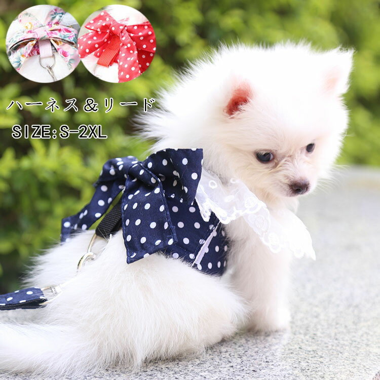 ハーネス＆リード 猫用 犬用胴輪 かわいい セット ペット用品 猫用ハーネス 犬用ハーネス アウトドア ..