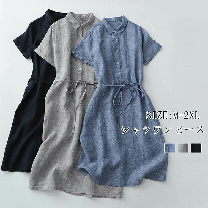 レディース 夏 シャツワンピース 半袖 綿麻風ワンピース ロングシャツワンピース 半袖 綿混 コットン リネン ワンピース ミモレ丈 スタンダードカラー 無地 大人可愛い ナチュラル ゆったり 体型カバー 大きいサイズ 着痩せ 送料無料
