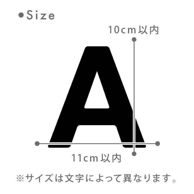 【日本製 ひも別売り 1文字販売】フェルト レターバナー 単品 アルファベット AからLまで【ガーランド ウォールデコ オーナメント インテリア DIY パーティ 結婚式 誕生日 飾り付け 飾り お祝い】 3