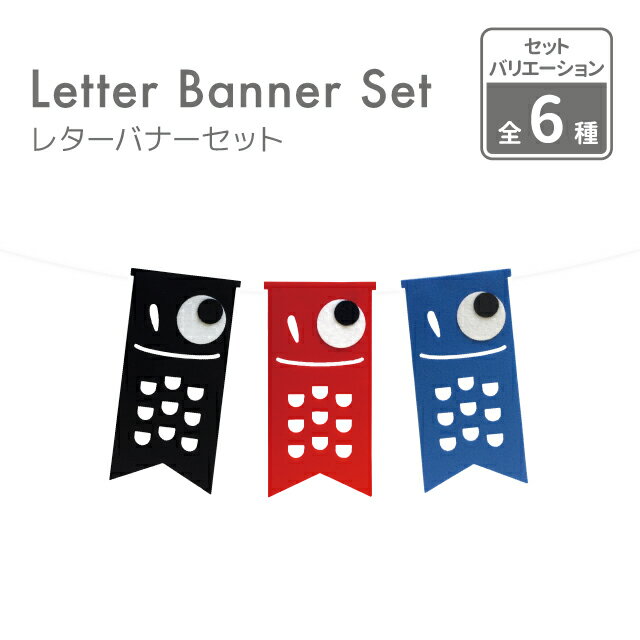 (11/25ポイントUP!)kokoni【こどもの日 日本製】レターバナー こいのぼり 3P【全6種 こどもの日 端午の節句 鯉のぼり ガーランド ウォールデコ...