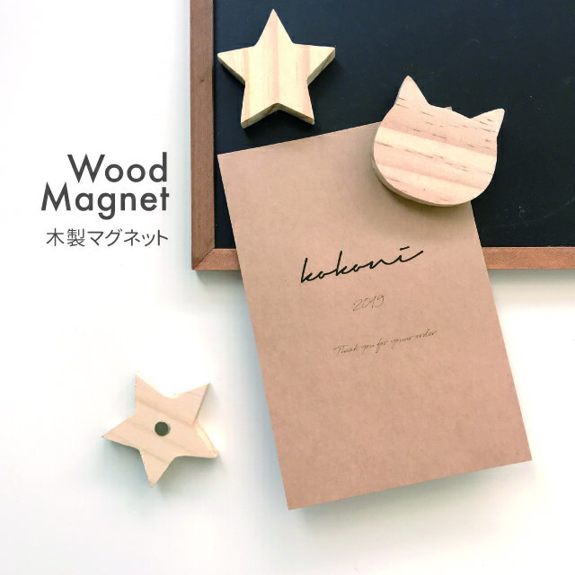 kokoni 【木製 マグネット】星 ネコ ほし ねこ スターモチーフsta rcat 木製雑貨 磁石 インテリア ナチュラルインテリア 星雑貨 ネコ雑貨 ナチュラル雑貨
