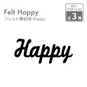 フェルト筆記体Happy