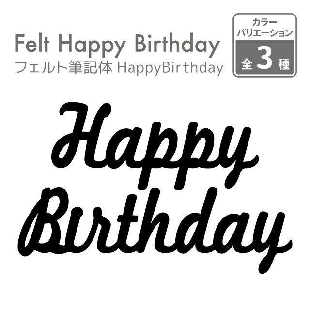 kokoni  a { tFgMLHappyBirthday happy birthday nbs[o[XfB a t  EH[fR I[ig CeA DIY p[eB j 