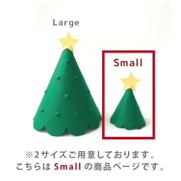 kokoni【クリスマス 日本製】クリスマスハット small 手作りキット【ツリーハット コーンハット とんがり帽子 キッズ 子ども用コスプレ キッズ仮装 merry xmas christmas】