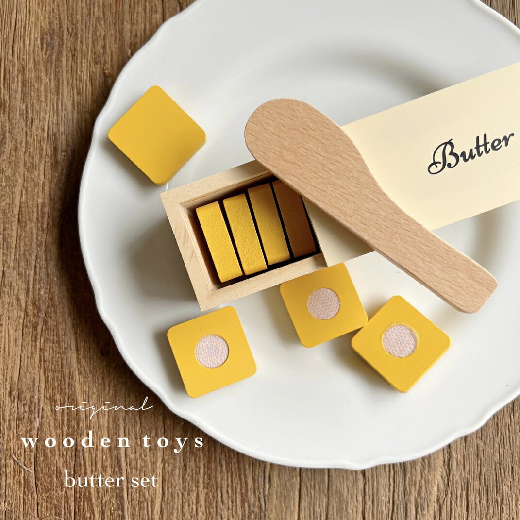 【kokoni】木製バターセット バター