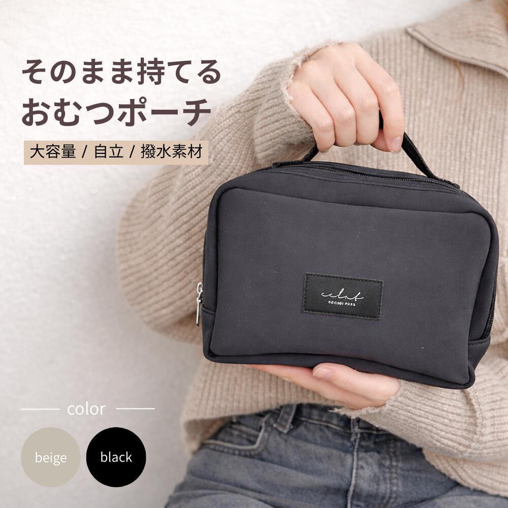 kokoniplus【オムツポーチ】オムツケース ミニバッグ ネオプレーン ネオプレン ポーチ バニティバッグ ..