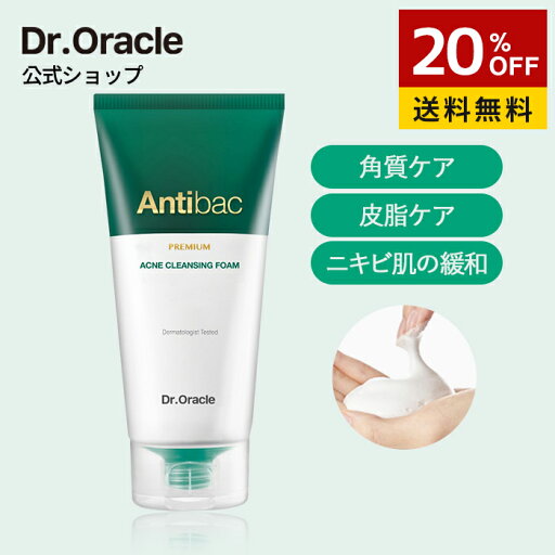 \20%OFF+送料無料/【 Dr.Oracle 正規品 】【 ドクターオラクル Antibac プレミアムアクネクレンジングフォーム 180ml 】 泡洗顔 洗顔 洗顔フォーム クレンジングフォーム 泡石鹸 洗顔クリーム 洗顔料 鎮静 赤ら顔 敏感肌 スキンケア 韓国 コスメ 美容 化粧品 正規品 \20%OFF+送料無料/【 Dr.Oracle 正規品 】【 ドクターオラクル Antibac プレミアムアクネクレンジングフォーム 180ml 】 泡洗顔 洗顔 洗顔フォーム クレンジングフォーム 泡石鹸 洗顔クリーム 洗顔料 鎮静 赤ら顔 敏感肌 スキンケア 韓国 コスメ 美容 化粧品 正規品