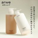 【 arwe 正規品 】【 選べる アルベ アクネ ビター バター ボディソープ 500ml & ボディ ローション 400ml セットor 単品】 サンダルウッド 保湿 うるおい 背中 にきび 予防 ふわふわ 泡 低刺激 弱酸性 敏感肌 韓国 コスメ 大容量 ボディケア