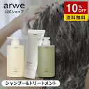 \10%OFF+送料無料/【 アルベ シャンプー & トリートメント 選べる2種 セット 】コンディショナー ダメージケア 頭皮 荒れ かゆい 痒い シカ フケ レディース ノンシリコン 低刺激 弱酸性 美容室専売 韓国 コスメ オーガニック シャンプーセット 頭皮ケア