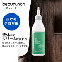 【 beaurunch 正規品 】【 ビューランチ ドレッシング ウォータリー トリートメント 300ml 】 抜け毛ケア ヘア ウォーター パック 髪質 さら...