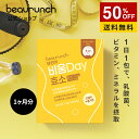 \50%OFF+送料無料/【 beaurunch 正規品 】【 穀物 酵素 ビウムデー 90g (3g×30包)】 粉末 きなこ味 スティック 手軽 美味しい ...