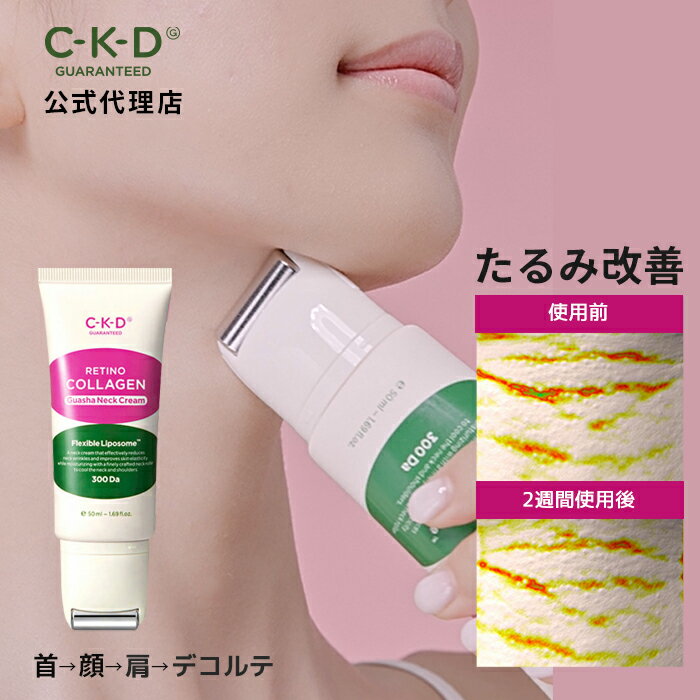 【 CKD 公式 】【 レチノコラーゲン 低分子 300 ネッ