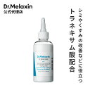 【 Dr.Melaxin 正規品 】【 ドクターメラクチン TX ピーリング トナー 150ml 】 化粧水 トラネキサム酸 うるおい 潤い ピーリング 角質 ...