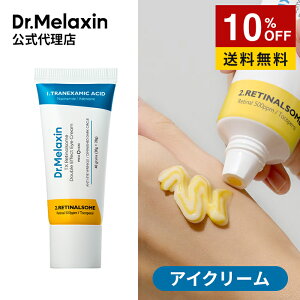 ＼10％OFF＋送料無料／【 Dr.Melaxin 正規品 】【 ドクターメラクチン TX- レチナールソーム ダブルエフェクト アイクリーム 40g 】 ナイアシンアミド トラネキサム酸 シミケア たるみ 韓国 目元クリーム 目元ケア くま 目元 保湿 韓国コスメ まぶた