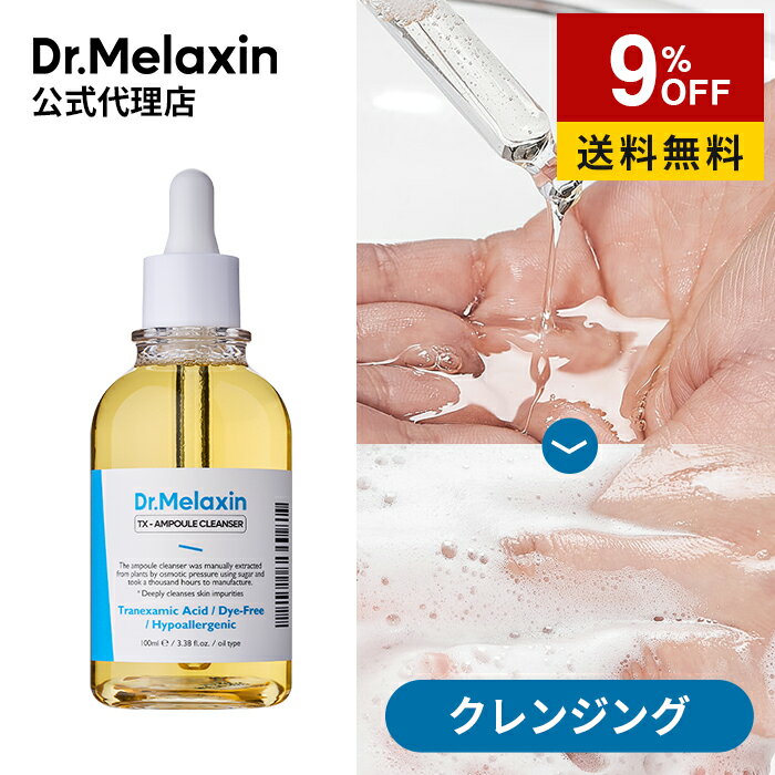 【 Dr.Melaxin 正規品 】【 ドクターメラクチン TX-アンプルクレンザー 100ml 】 洗顔 フォーム クレンジング 洗顔料 トラネキサム酸 ナイアシンアミド グルタチオン ビタミン 皮脂 角栓 敏感 脂性 低刺激 韓国 コスメ 顔 スキンケアのサムネイル