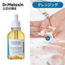 【 Dr.Melaxin 正規品 】【 ドクターメラクチン TX-アンプルクレンザー 100ml 】 洗顔 フォーム クレンジング 洗顔料 トラネキサム酸 ナイ...