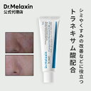 【 Dr.Melaxin 正規品 】【 ドクターメラクチン TX-シミ取り クリーム 】 フェイスクリーム 肌トーンケア シミ 紫外線 そばかす くすみ トラネキサム 毛穴 弾力 ヒアルロン酸 パンテノール ダーマコスメ 韓国 コスメ 顔 肌 敏感肌 シミケア スキンケア 美容 コラーゲン