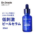 【 Dr.Oracle 正規品 】【 ドクターオラクル EPL バランシングキュア ピール セラム XD 30ml 】ピーリング 角質美容液 美容皮膚発想 スキ...