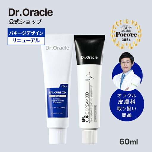 【 Dr.Oracle 正規品 】【 EPL キュアクリームXD 60ml 】 フェイスクリーム 美容クリーム 保湿 エイジングケア しっとり 韓国コスメ 肌改善 敏感肌用 高濃度 ツヤ肌 スキンケア しわ対策 しみ対策 ナイトクリーム デイクリーム ドクターオラクル 【 Dr.Oracle 正規品 】【 EPL キュアクリームXD 60ml 】 フェイスクリーム 美容クリーム 保湿 エイジングケア しっとり 韓国コスメ 肌改善 敏感肌用 高濃度 ツヤ肌 スキンケア しわ対策 しみ対策 ナイトクリーム デイクリーム ドクターオラクル