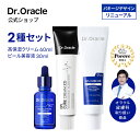 【 Dr.Oracle 正規品 】【 ドクターオラクル EPL バランシングキュア 2種 セット 】クリーム 美容液 角質美容水 角質美容液 美容皮膚発想 スキ...