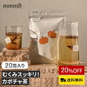 ＼20%OFF+送料無料／【 ミンママ ブティック デイリー パンプキン カボチャ 茶 1.5g×20包 】お茶 大容量 水出し 氷出し 茶葉 ティーバッグ かぼちゃ ビタミン ミネラル ハーブティー 健康管理 健康飲料 ダイエット 便秘 むくみ 改善 韓国 商品