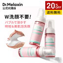\20%OFF+送料無料/【 Dr.Melaxin 正規品 】【 ドクターメラクチン メルティングクレンザー 150ml 】泡洗顔 洗顔 毛穴ケア 皮脂 保湿 敏感肌 透明感 美容 化粧品 スキンケア 肌ケア 洗顔フォーム 女性 メンズ クレンジング クレンジングオイル メイク落とし 韓国 コスメ