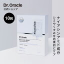 【 Dr.Oracle 正規品 】【 ナイアシンアミド レシピブライトニング ホワイトマスク 10枚 】韓国コスメ マスクパック フェイスパック フェイスマスク...