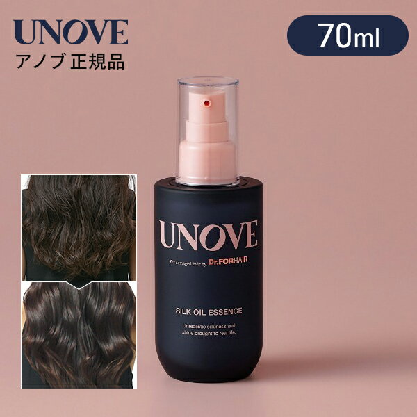 【 UNOVE 正規品 】【 アノブ シルク オイル エッセンス 70ml 】ヘアオイル ヘアケア ヘアエッセンス ..