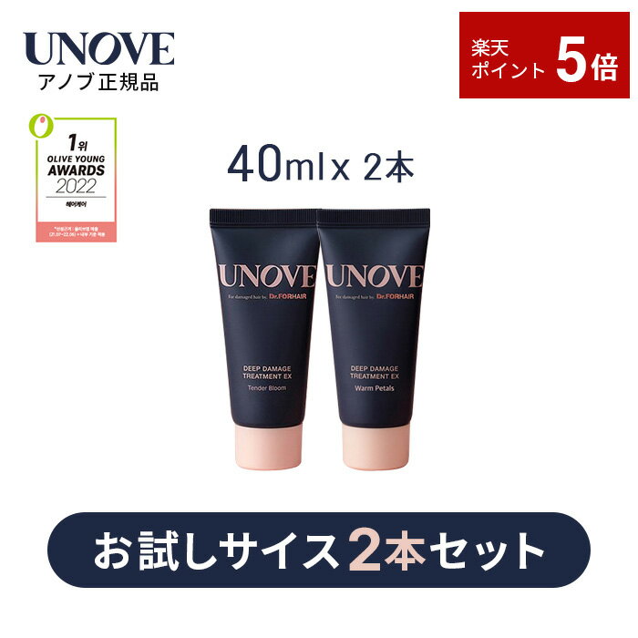 ＼ポイント5倍／【UNOVE 正規品】【 お試しサイス 2本セット アノブ ディープ ダメージ トリートメント EX 】ヘア トリートメント ヘアパック ケラチン タンパク質 髪質 さらさら ツヤ ヘアケア 韓国コスメ 韓国 ダメージヘア 髪質改善 くせ毛 トリートメント