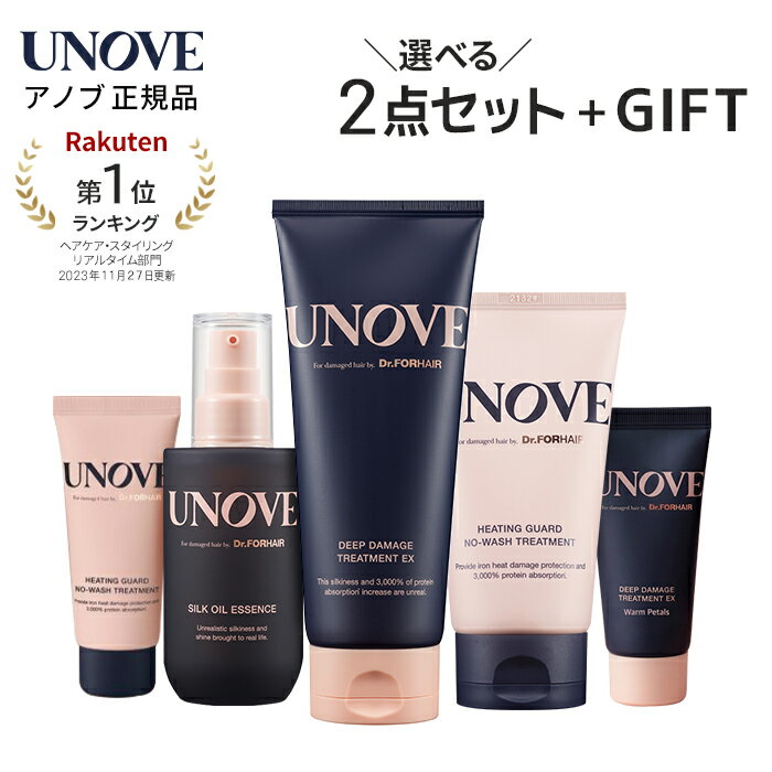 【 UNOVE 正規品 】【選べる2点セット+おまけ付！アノブ ダメージ ヘアケア 】 トリートメント オイル エッセンス ノー ウォッシュ 洗い流さない ヘアトリートメント ダメージヘア 韓国 コスメ パーマ 傷んだ髪 サロン ケラチン タンパク質 さらさら