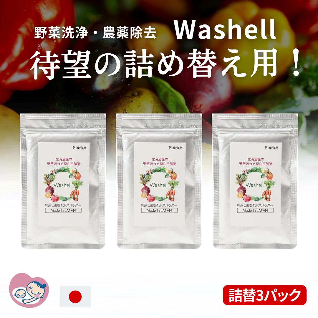 楽天市場】washell 農薬除去パウダーの通販 楽天市場】washell 農薬除去パウダーの通販