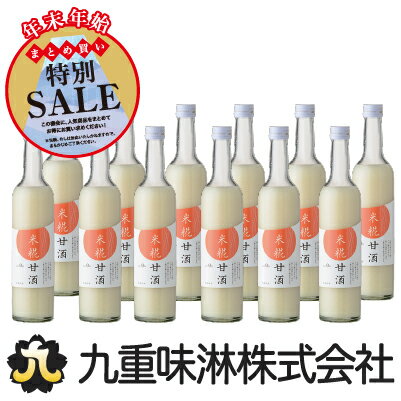 【まとめ買い】ノンアルコール米糀甘酒（プレーン）12本セット