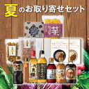 夏のお取り寄せセット
