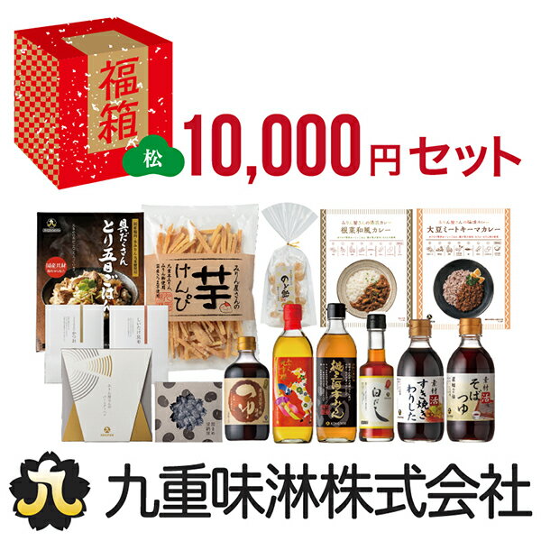 福箱 10,000円セット